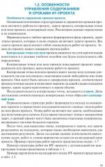 Управление проектами в области информационных технологий - Фото 5