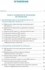 Управление проектами в области информационных технологий - Фото 7