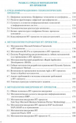 Управление проектами в области информационных технологий - Фото 8