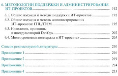 Управление проектами в области информационных технологий - Фото 9