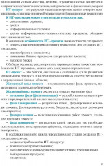 Управление проектами в области информационных технологий - Фото 11