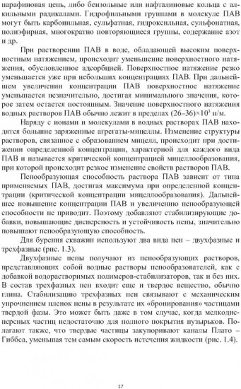 Технологии проводки скважин в сложных условиях