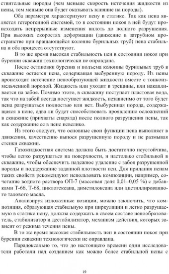 Технологии проводки скважин в сложных условиях