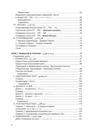 Персидский язык