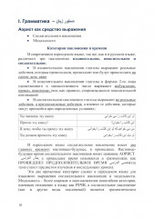 Персидский язык - Фото 9