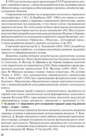 Ландшафтное проектирование среды
