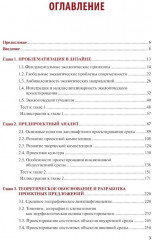 Ландшафтное проектирование среды - Фото 3