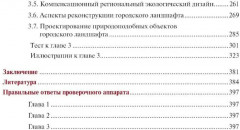 Ландшафтное проектирование среды - Фото 4