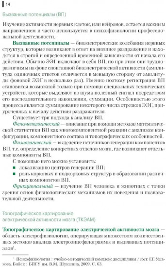 Психофизиология профессиональной деятельности