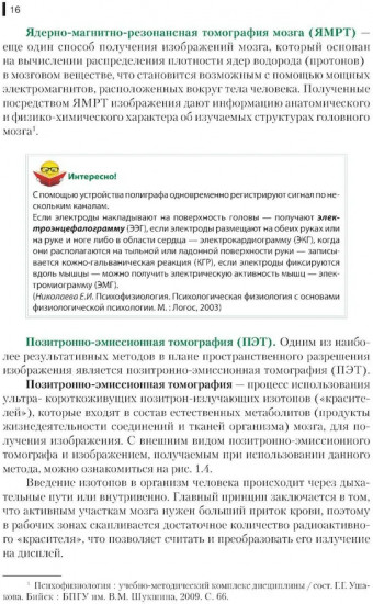 Психофизиология профессиональной деятельности