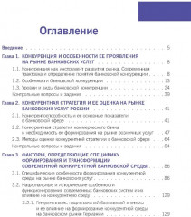 Конкурентная стратегия коммерческого банка - Фото 1
