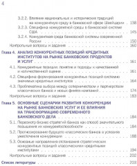 Конкурентная стратегия коммерческого банка - Фото 2
