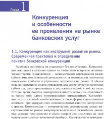 Конкурентная стратегия коммерческого банка - Фото 3