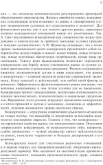 Конкурентная стратегия коммерческого банка - Фото 4