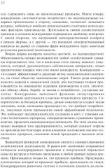 Конкурентная стратегия коммерческого банка - Фото 5