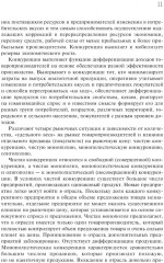 Конкурентная стратегия коммерческого банка - Фото 6