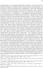 Конкурентная стратегия коммерческого банка - Фото 8