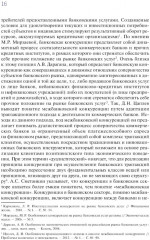 Конкурентная стратегия коммерческого банка - Фото 9