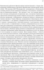 Конкурентная стратегия коммерческого банка - Фото 10