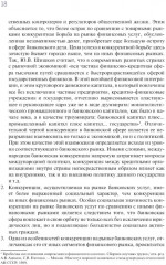 Конкурентная стратегия коммерческого банка - Фото 11