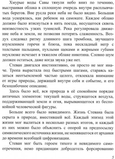 Вниз по течению