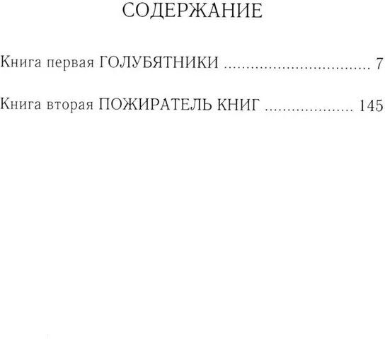 Обитатели треугольника