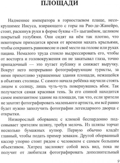 Обитатели треугольника