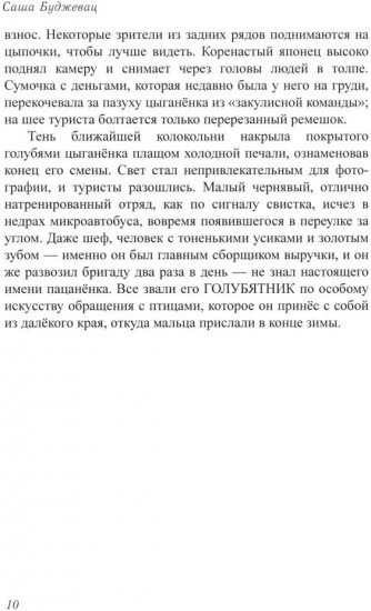 Обитатели треугольника