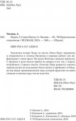 Игрок-5. Слово Ишты - Фото 2