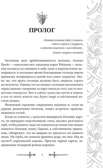 Игрок-5. Слово Ишты