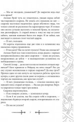 Игрок-5. Слово Ишты - Фото 5