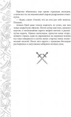 Игрок-5. Слово Ишты - Фото 6