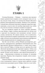 Игрок-5. Слово Ишты - Фото 7