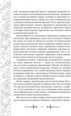 Игрок-5. Слово Ишты - Фото 8