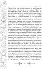 Игрок-5. Слово Ишты - Фото 9