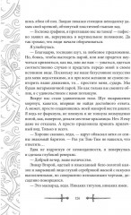 Игрок-5. Слово Ишты - Фото 10