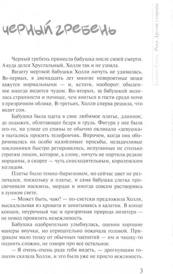 Река Другой стороны