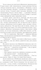Река Другой стороны - Фото 11