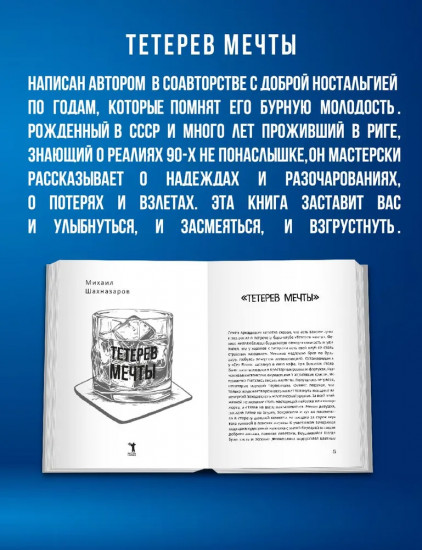 Тетерев мечты