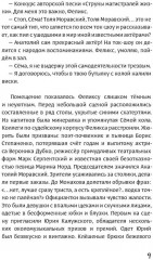 Тетерев мечты - Фото 11