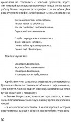 Тетерев мечты - Фото 12