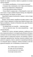 Тетерев мечты - Фото 13