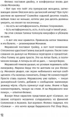 Тетерев мечты - Фото 14