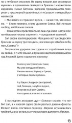 Тетерев мечты - Фото 15