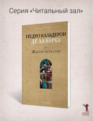 Жизнь есть сон - Фото 1