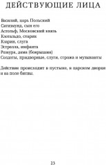 Жизнь есть сон - Фото 5