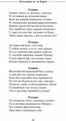 Жизнь есть сон - Фото 7