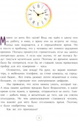 Воплощение времени. История часов: от солнечных до атомных - Фото 2