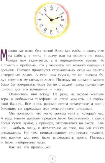 Воплощение времени. История часов: от солнечных до атомных