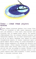 Воплощение времени. История часов: от солнечных до атомных - Фото 3